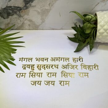 Mangalbhavan Shlokas Golden Acrylic Mirror