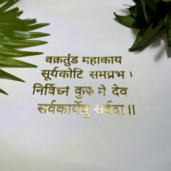 Vakratunda Shlokas Golden Acrylic Mirror